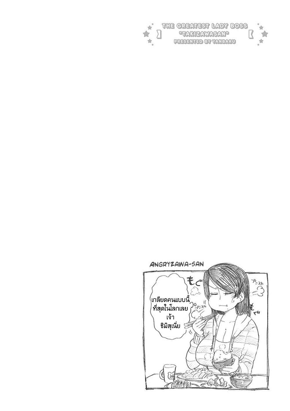 Bijin Onna Joushi Takizawa-san หัวหน้าสุดสวย ทากิซาวะซัง page 6