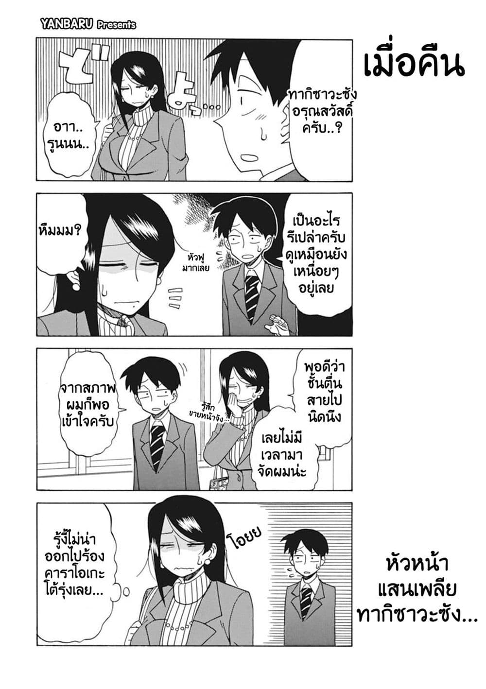 Bijin Onna Joushi Takizawa-san หัวหน้าสุดสวย ทากิซาวะซัง page 1