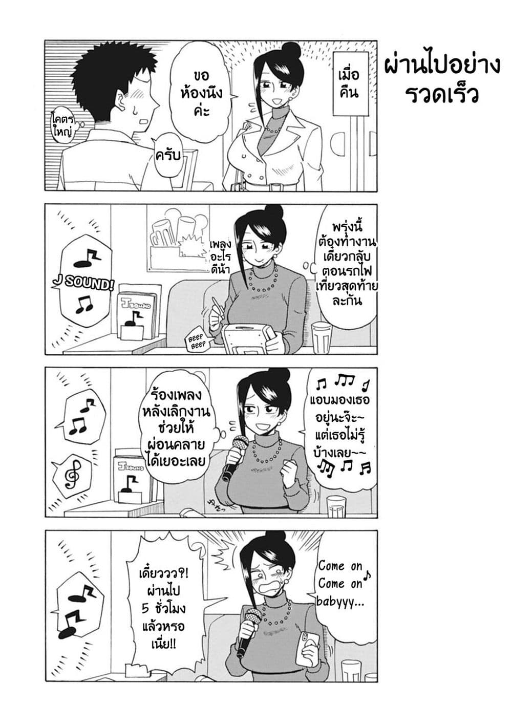 Bijin Onna Joushi Takizawa-san หัวหน้าสุดสวย ทากิซาวะซัง page 2