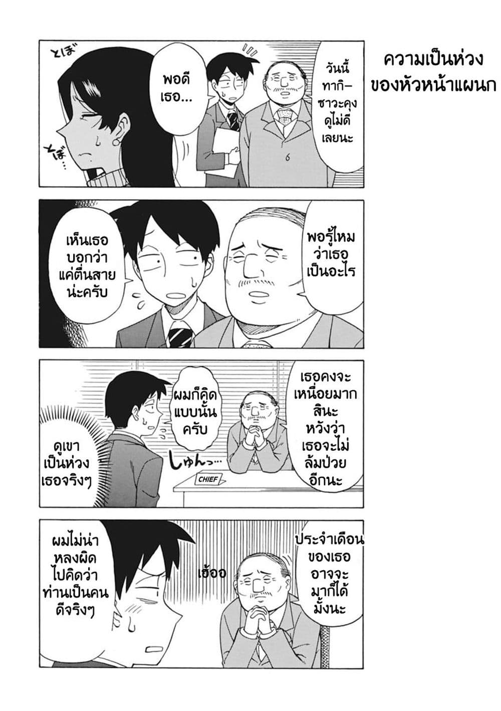 Bijin Onna Joushi Takizawa-san หัวหน้าสุดสวย ทากิซาวะซัง page 3