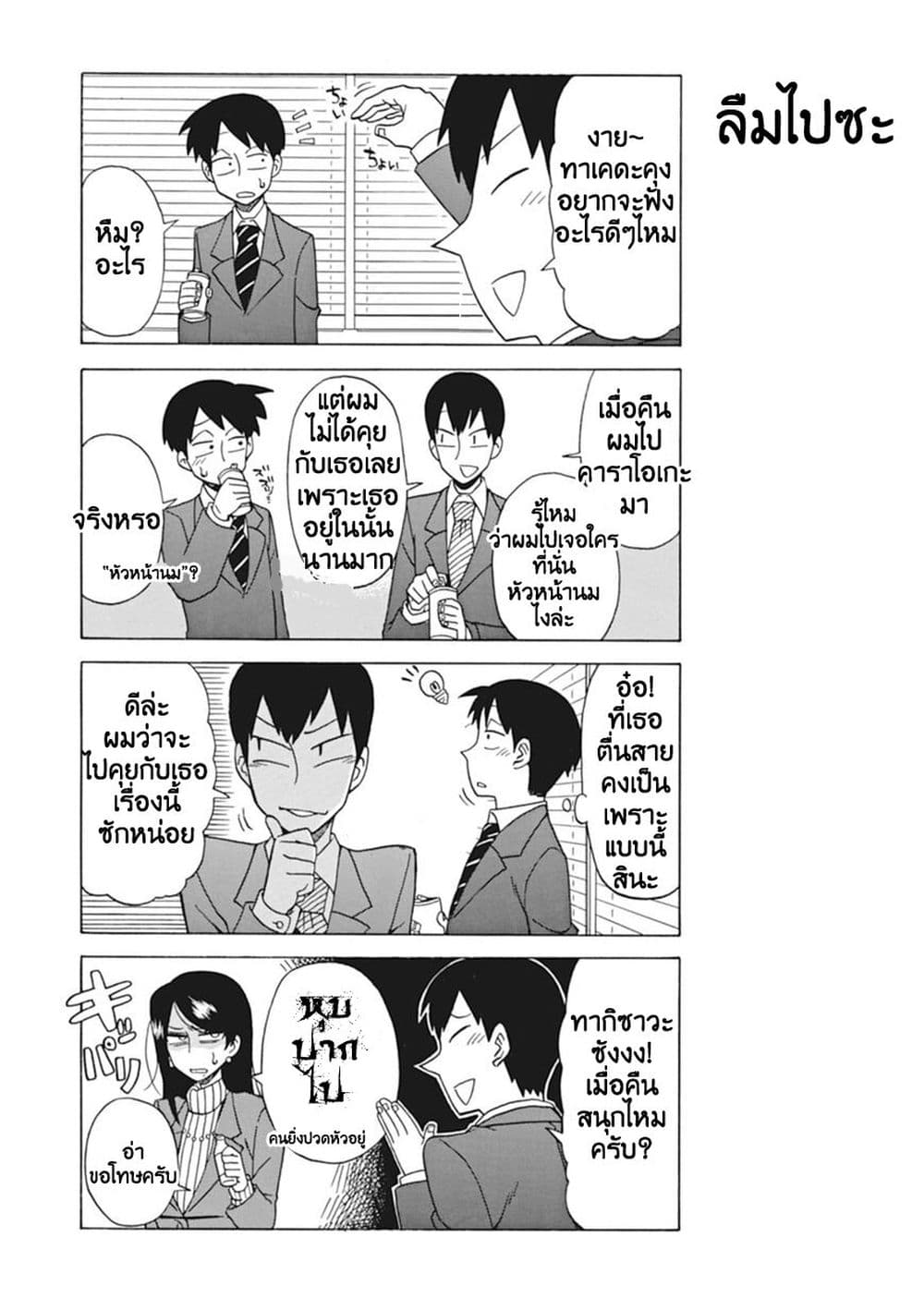 Bijin Onna Joushi Takizawa-san หัวหน้าสุดสวย ทากิซาวะซัง page 4