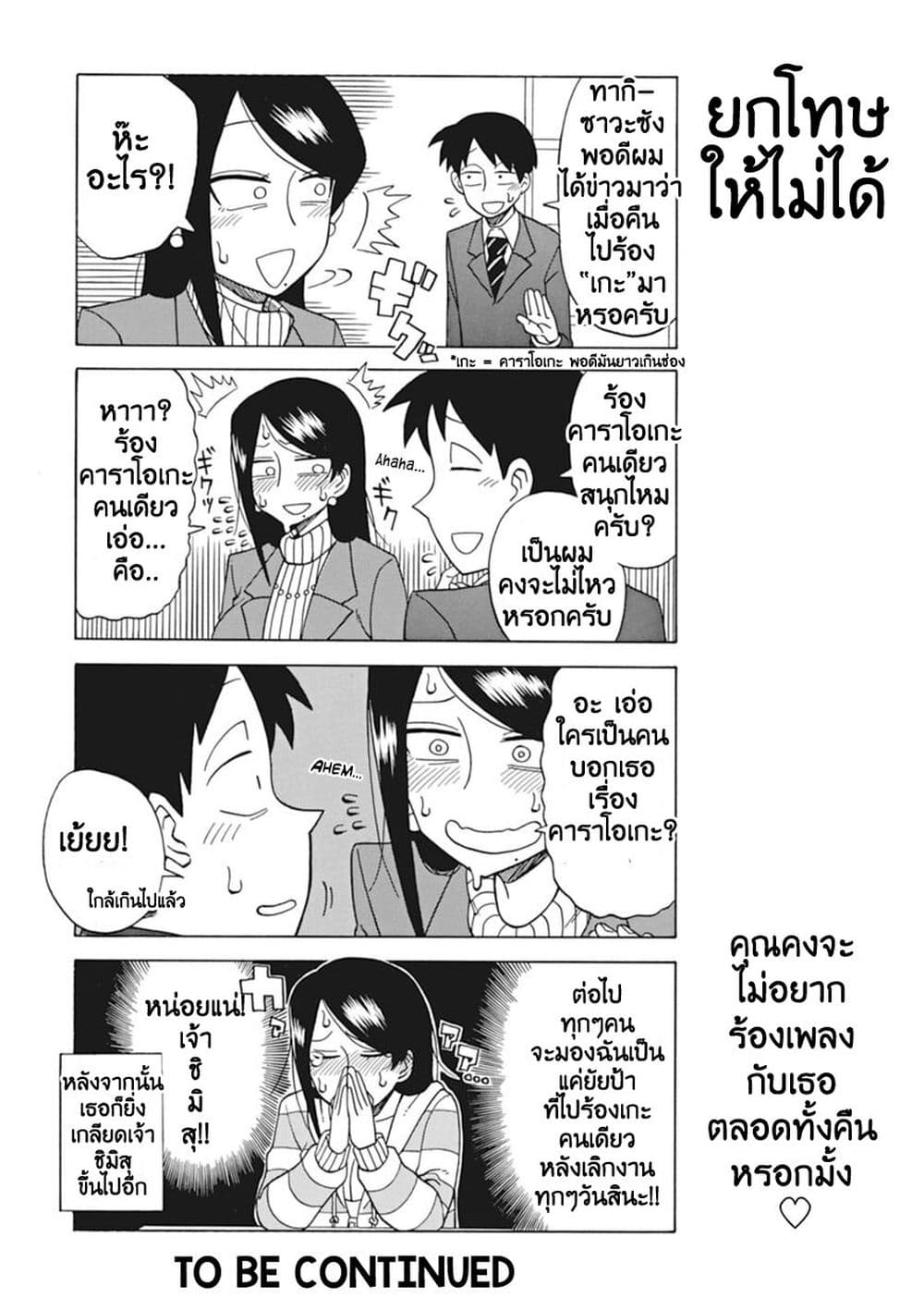 Bijin Onna Joushi Takizawa-san หัวหน้าสุดสวย ทากิซาวะซัง page 5