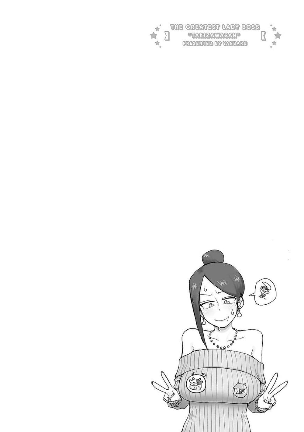 Bijin Onna Joushi Takizawa-san หัวหน้าสุดสวย ทากิซาวะซัง page 6