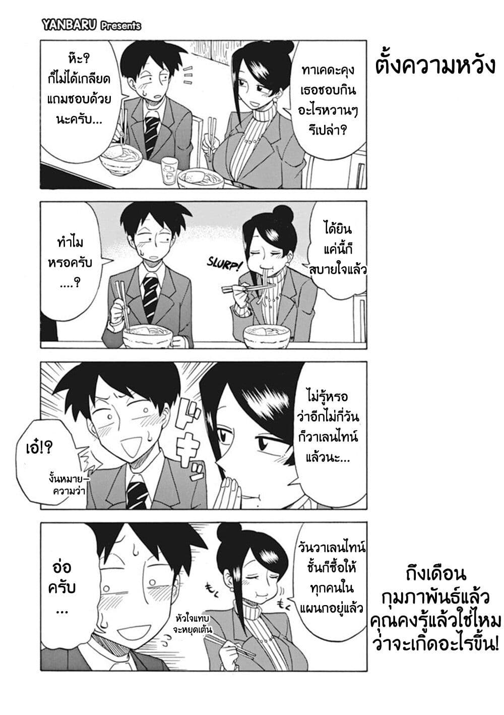Bijin Onna Joushi Takizawa-san หัวหน้าสุดสวย ทากิซาวะซัง page 1