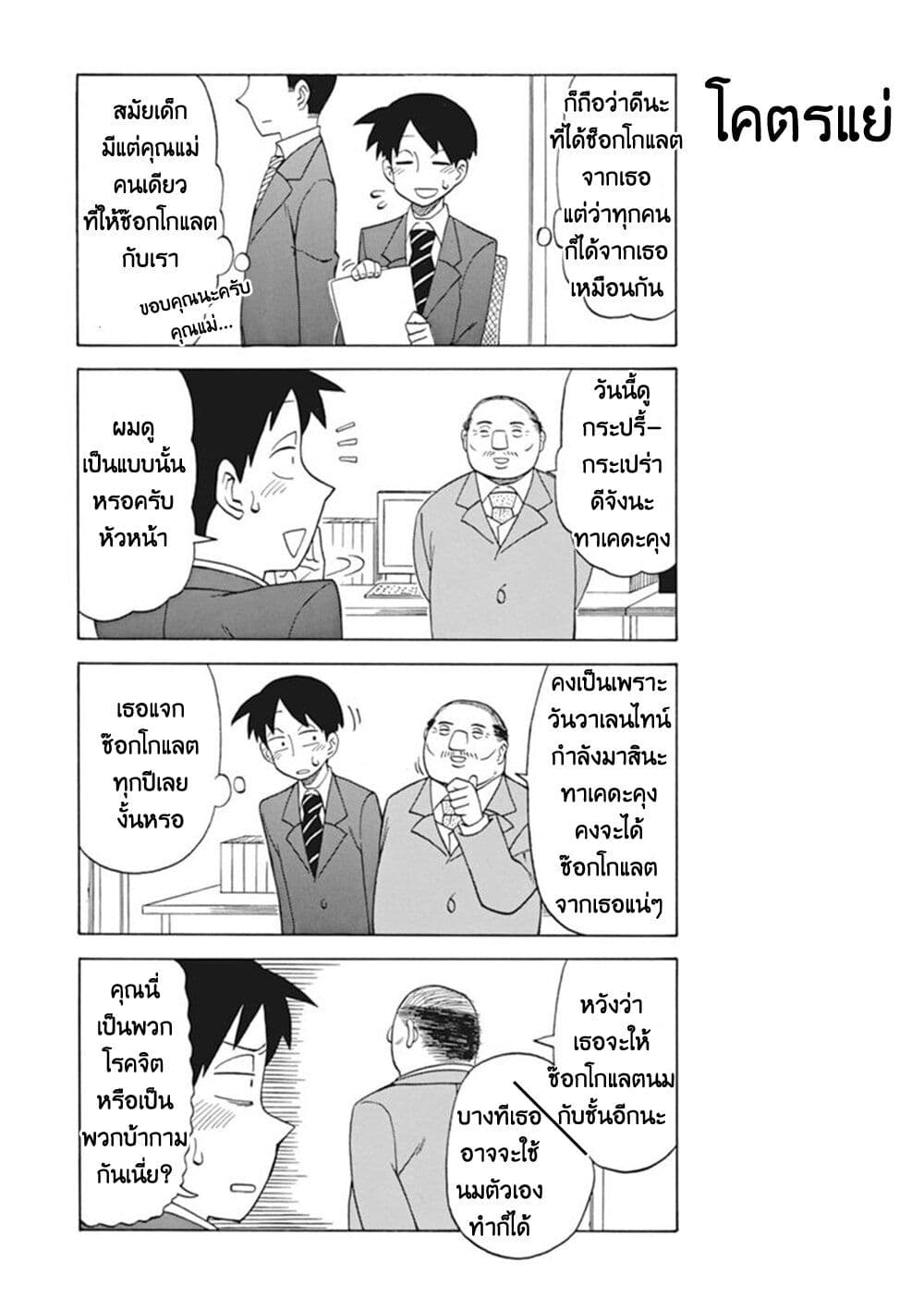 Bijin Onna Joushi Takizawa-san หัวหน้าสุดสวย ทากิซาวะซัง page 2