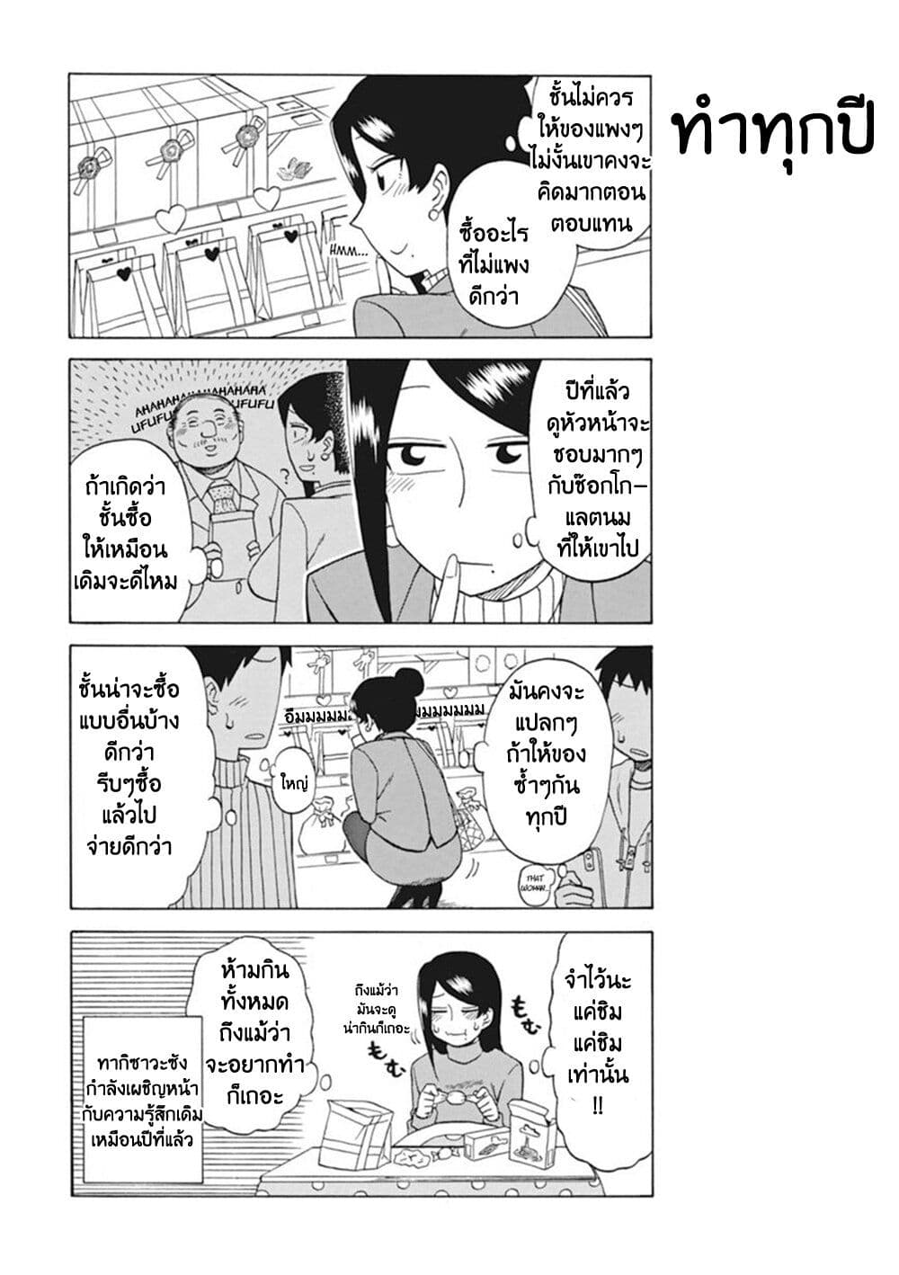 Bijin Onna Joushi Takizawa-san หัวหน้าสุดสวย ทากิซาวะซัง page 3