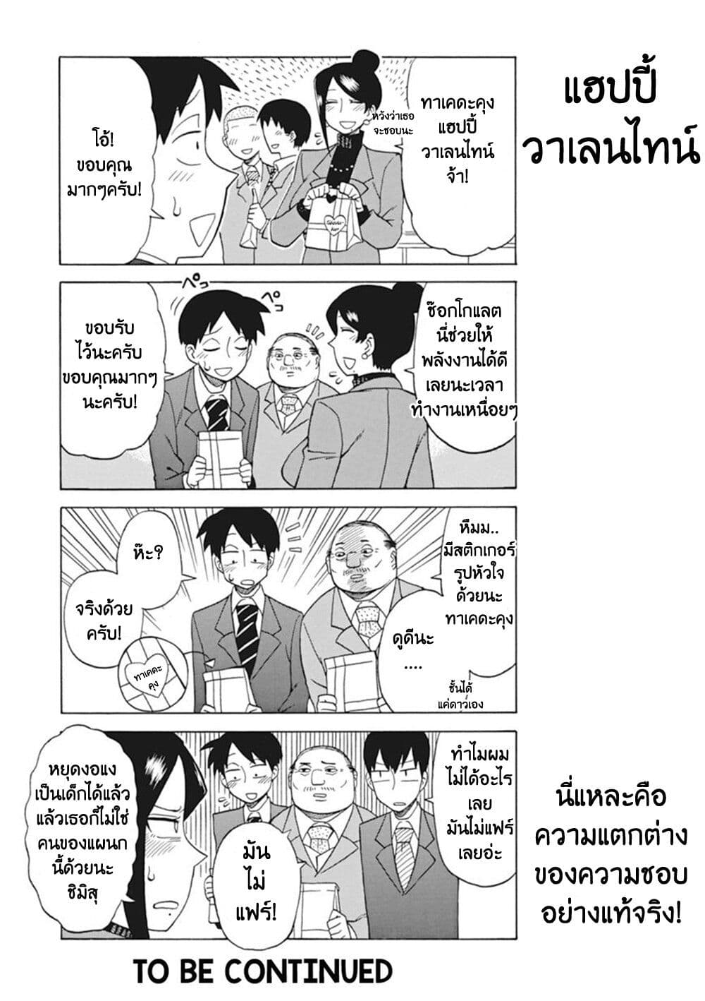 Bijin Onna Joushi Takizawa-san หัวหน้าสุดสวย ทากิซาวะซัง page 4