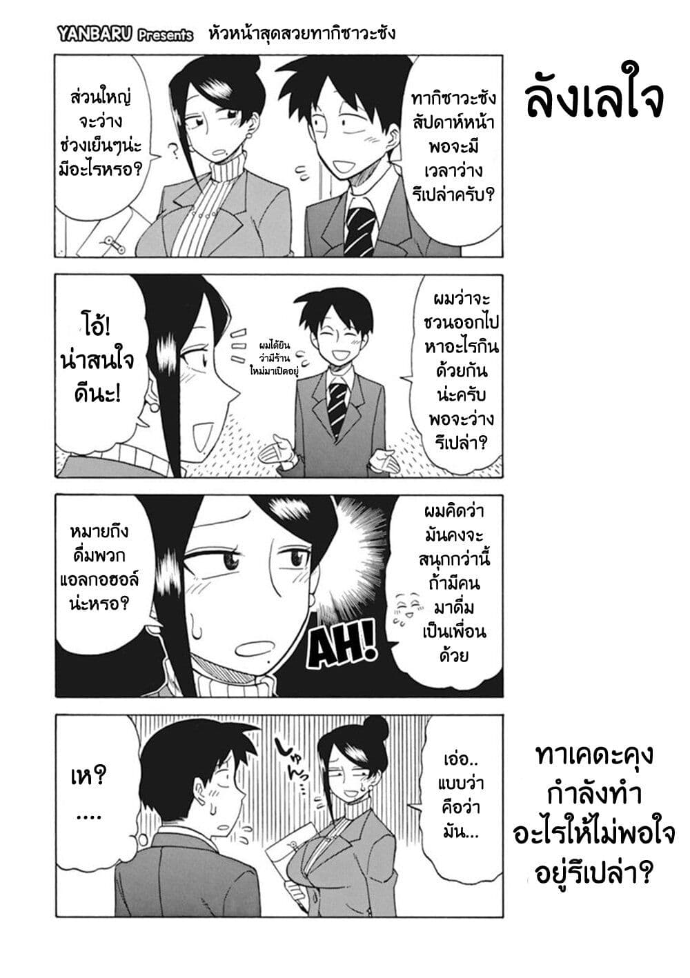 Bijin Onna Joushi Takizawa-san หัวหน้าสุดสวย ทากิซาวะซัง page 1