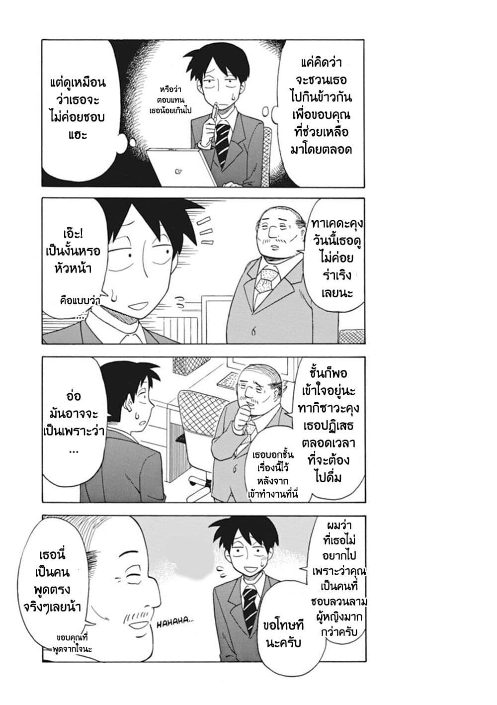 Bijin Onna Joushi Takizawa-san หัวหน้าสุดสวย ทากิซาวะซัง page 2