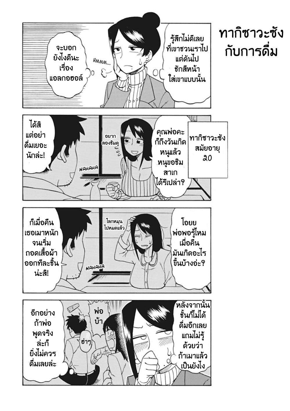 Bijin Onna Joushi Takizawa-san หัวหน้าสุดสวย ทากิซาวะซัง page 3
