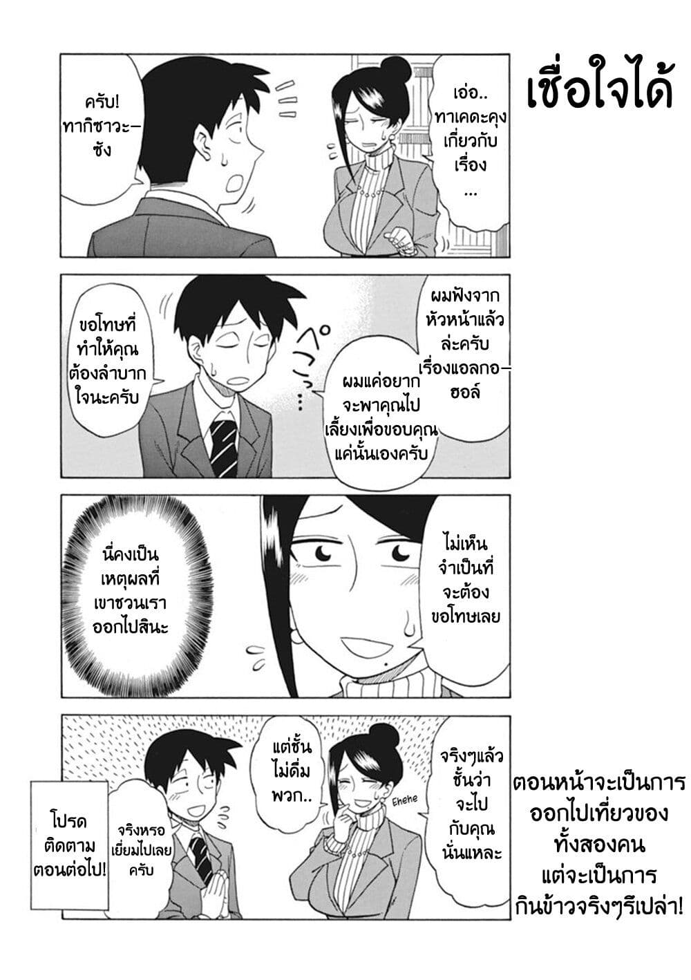 Bijin Onna Joushi Takizawa-san หัวหน้าสุดสวย ทากิซาวะซัง page 4