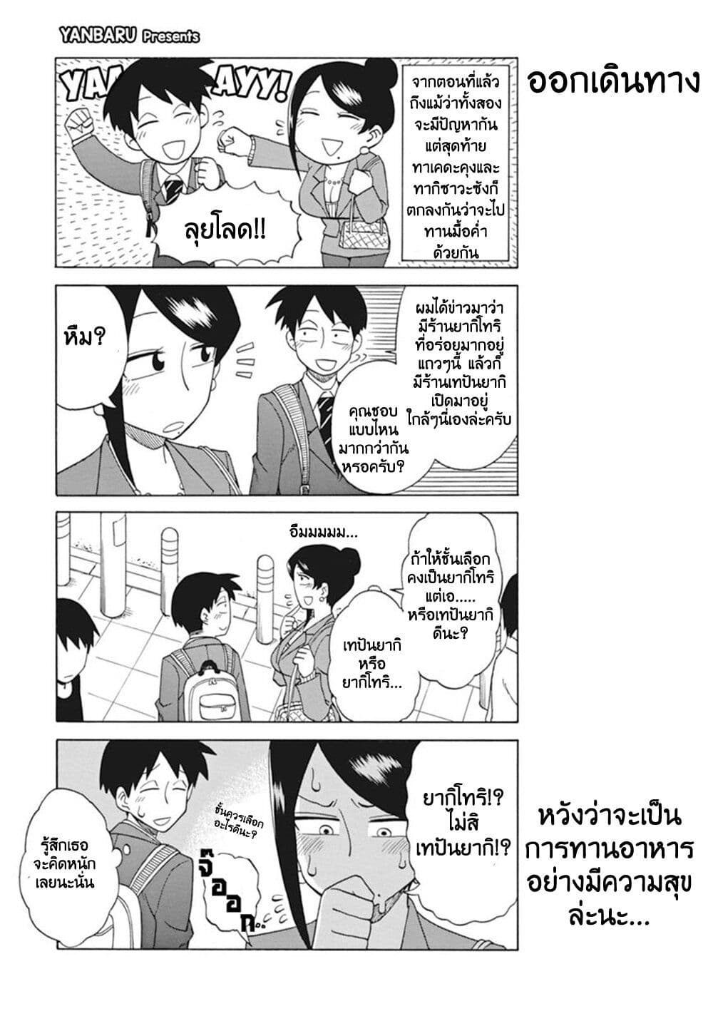 Bijin Onna Joushi Takizawa-san หัวหน้าสุดสวย ทากิซาวะซัง page 1