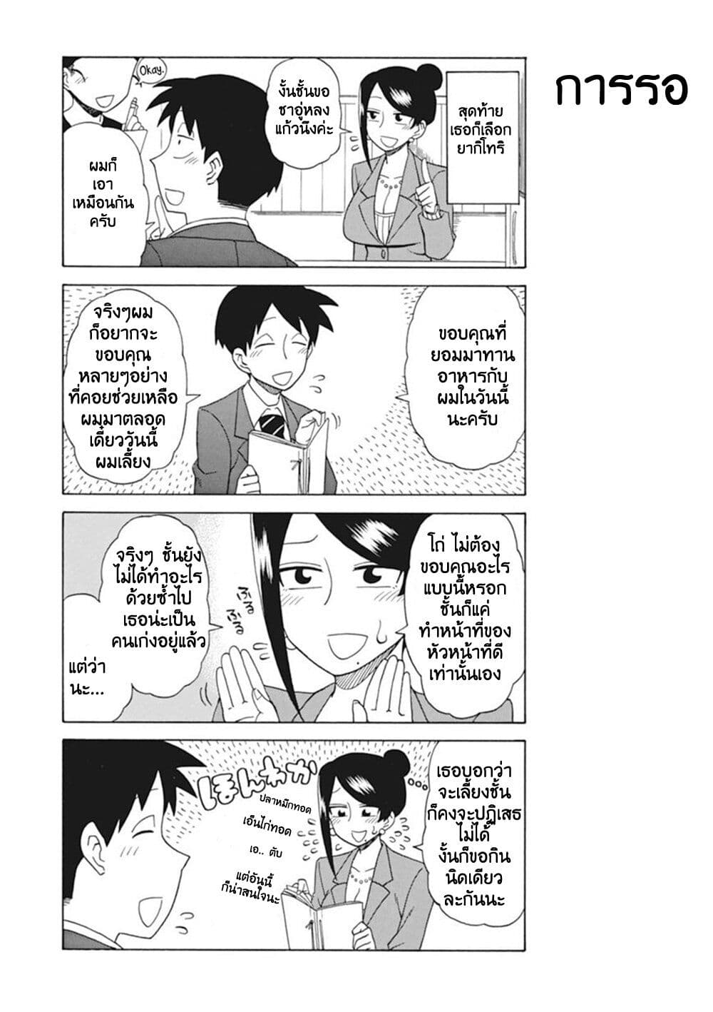 Bijin Onna Joushi Takizawa-san หัวหน้าสุดสวย ทากิซาวะซัง page 2