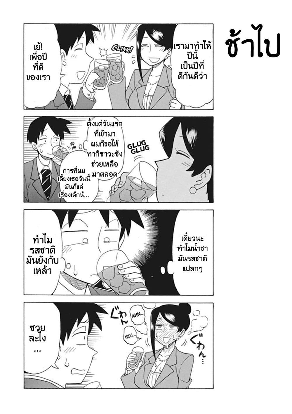 Bijin Onna Joushi Takizawa-san หัวหน้าสุดสวย ทากิซาวะซัง page 3