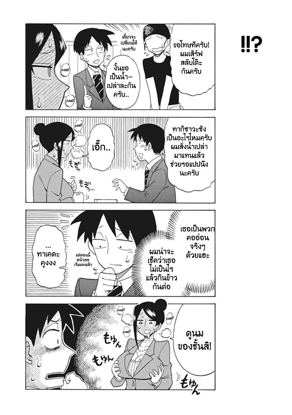 Bijin Onna Joushi Takizawa-san หัวหน้าสุดสวย ทากิซาวะซัง page 4