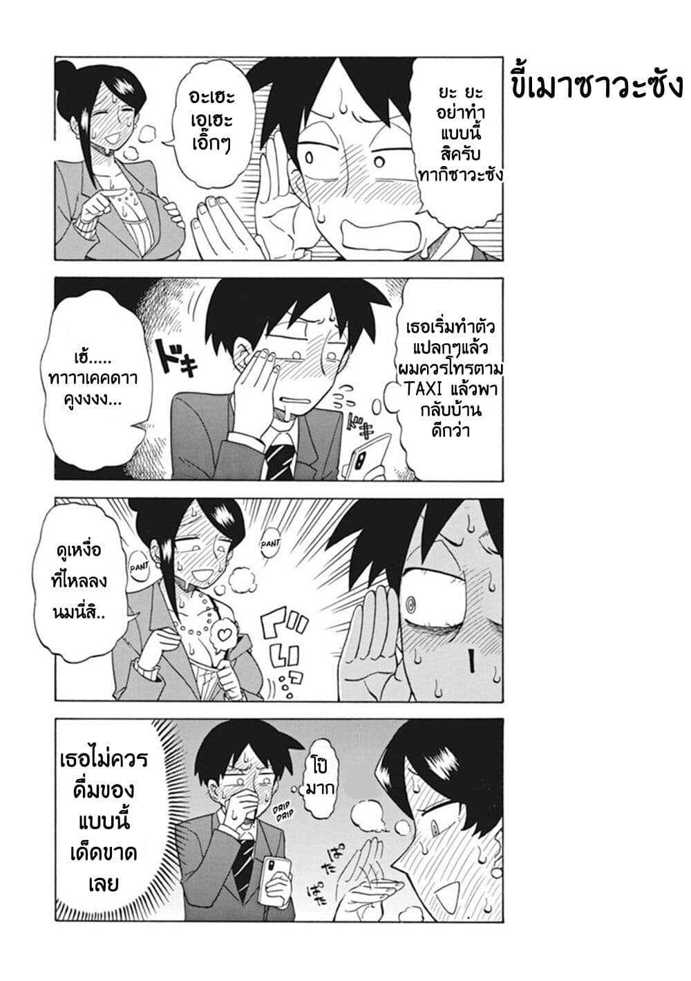 Bijin Onna Joushi Takizawa-san หัวหน้าสุดสวย ทากิซาวะซัง page 5