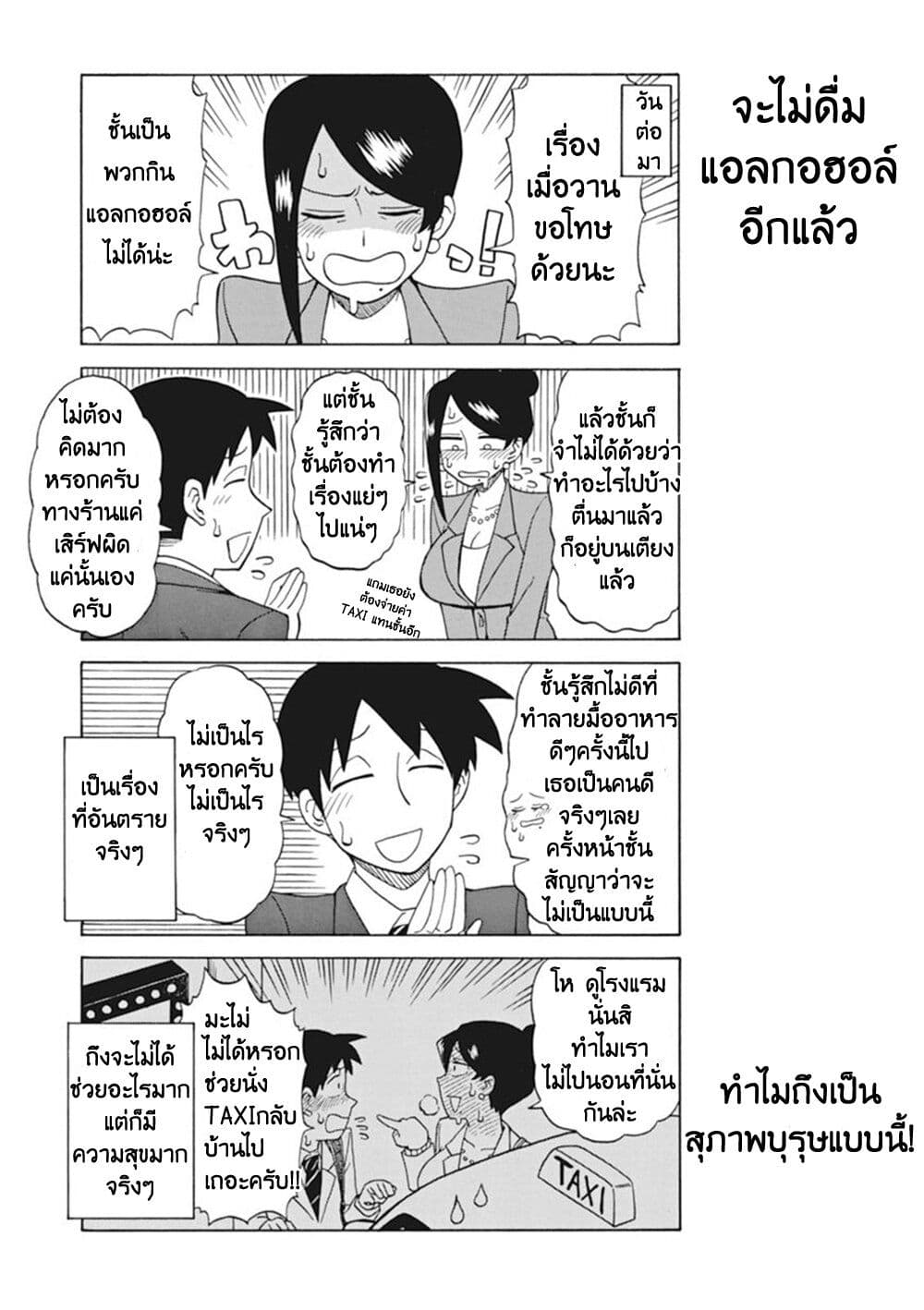 Bijin Onna Joushi Takizawa-san หัวหน้าสุดสวย ทากิซาวะซัง page 6