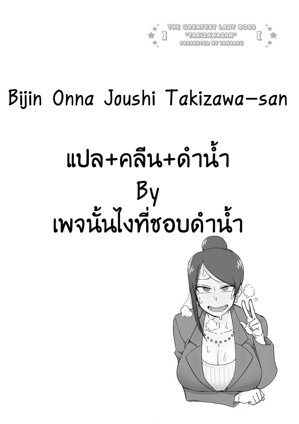 Bijin Onna Joushi Takizawa-san หัวหน้าสุดสวย ทากิซาวะซัง page 8