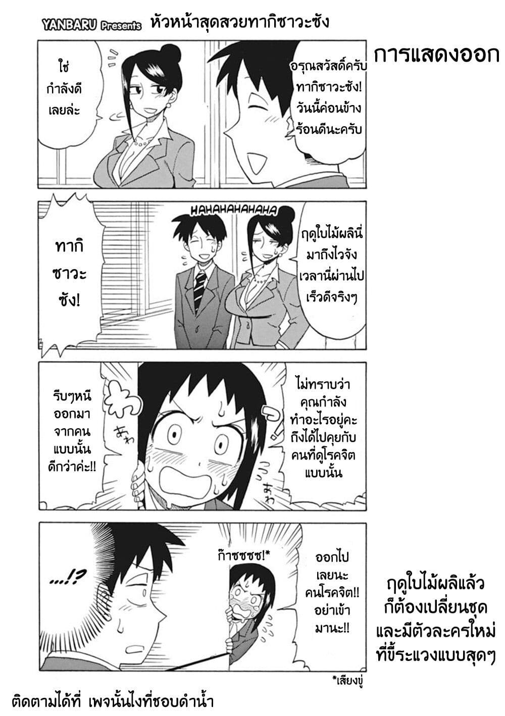 Bijin Onna Joushi Takizawa-san หัวหน้าสุดสวย ทากิซาวะซัง page 1