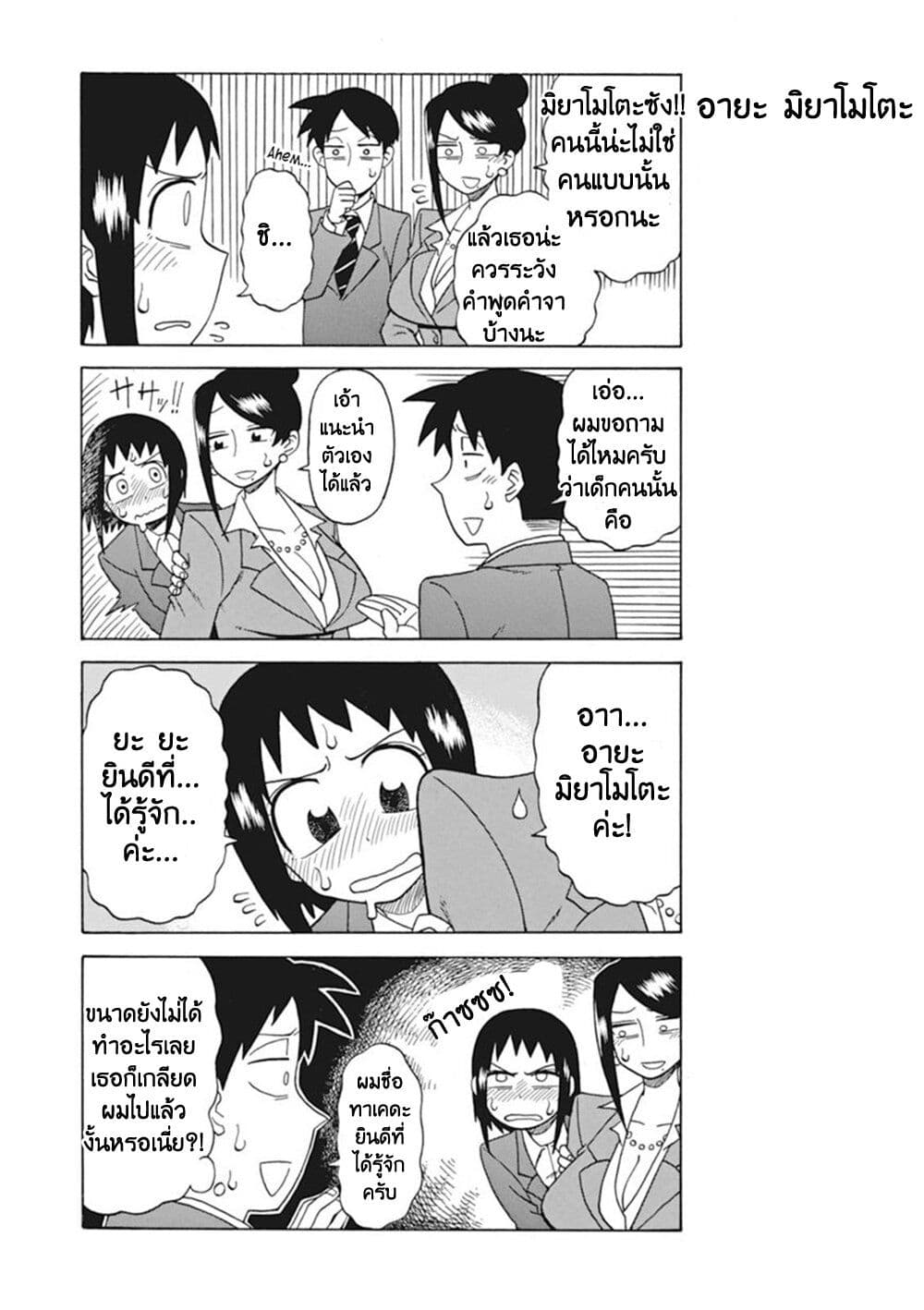 Bijin Onna Joushi Takizawa-san หัวหน้าสุดสวย ทากิซาวะซัง page 2