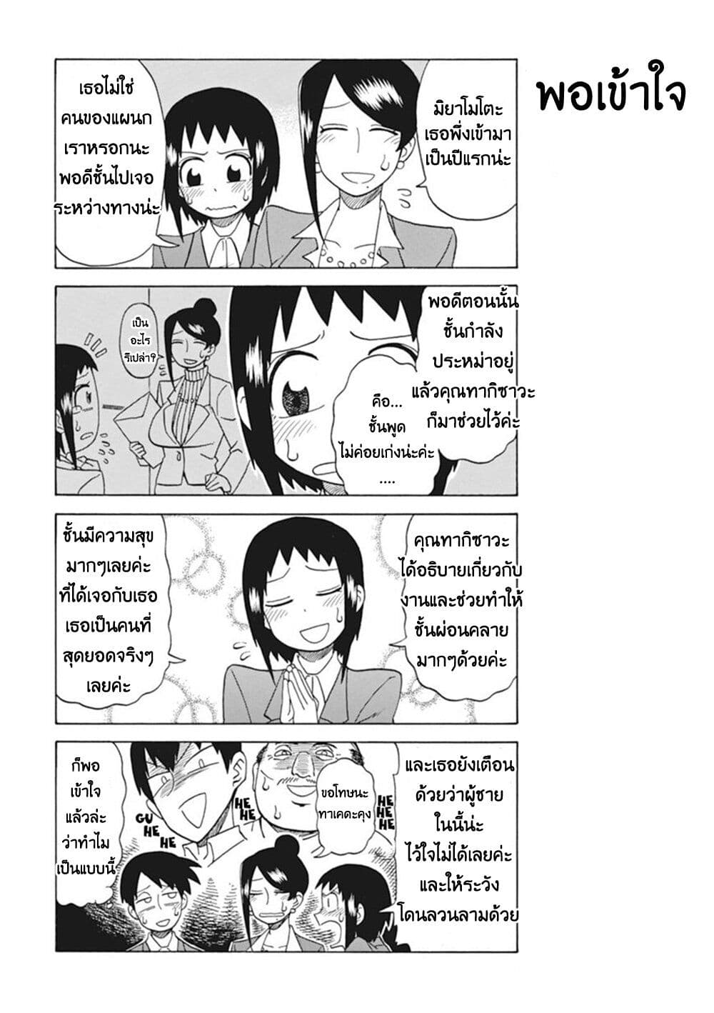 Bijin Onna Joushi Takizawa-san หัวหน้าสุดสวย ทากิซาวะซัง page 3