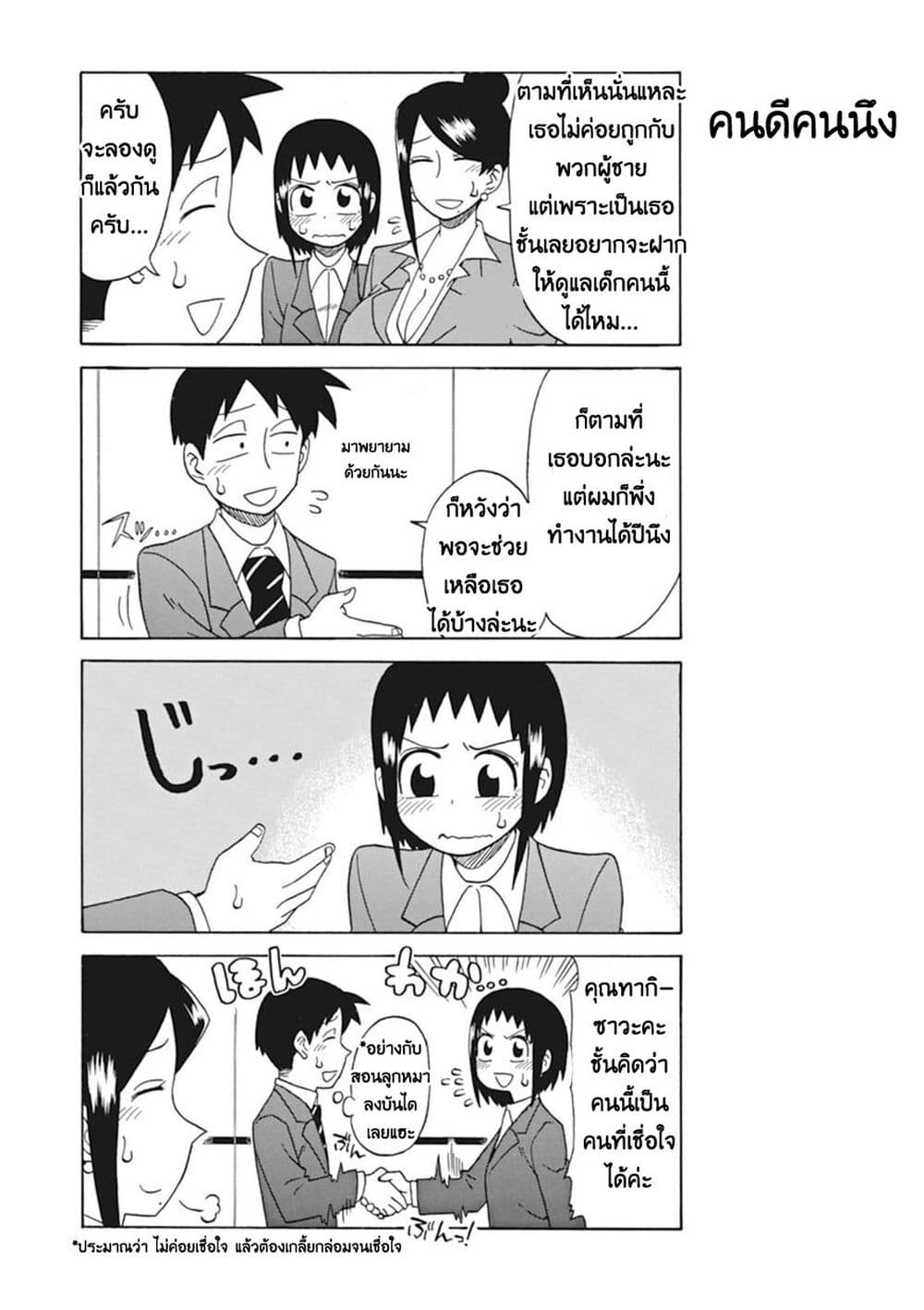 Bijin Onna Joushi Takizawa-san หัวหน้าสุดสวย ทากิซาวะซัง page 4