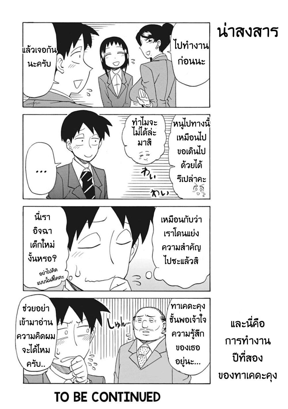 Bijin Onna Joushi Takizawa-san หัวหน้าสุดสวย ทากิซาวะซัง page 5