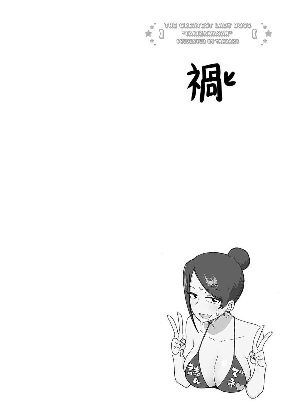 Bijin Onna Joushi Takizawa-san หัวหน้าสุดสวย ทากิซาวะซัง page 6