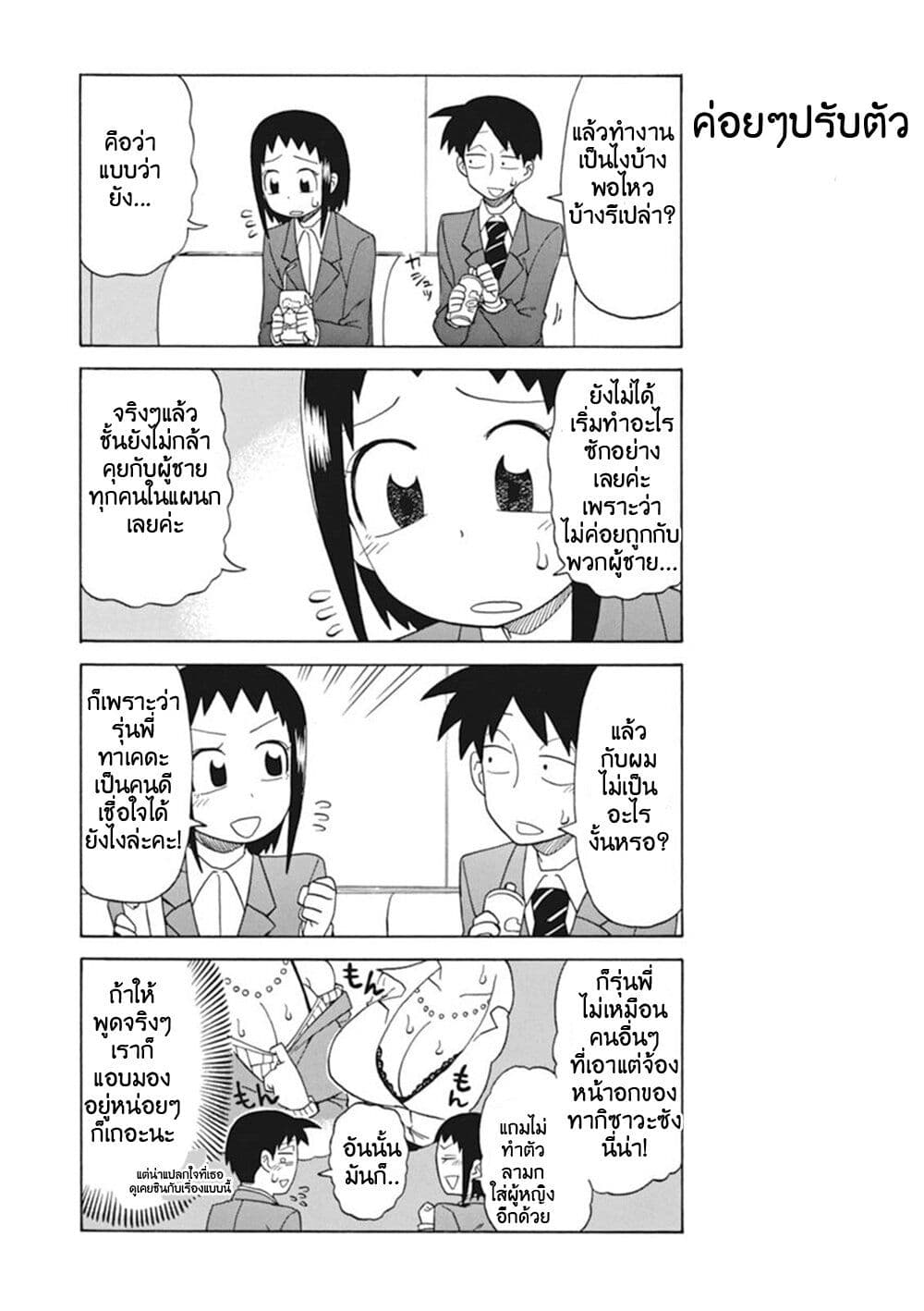 Bijin Onna Joushi Takizawa-san หัวหน้าสุดสวย ทากิซาวะซัง page 2