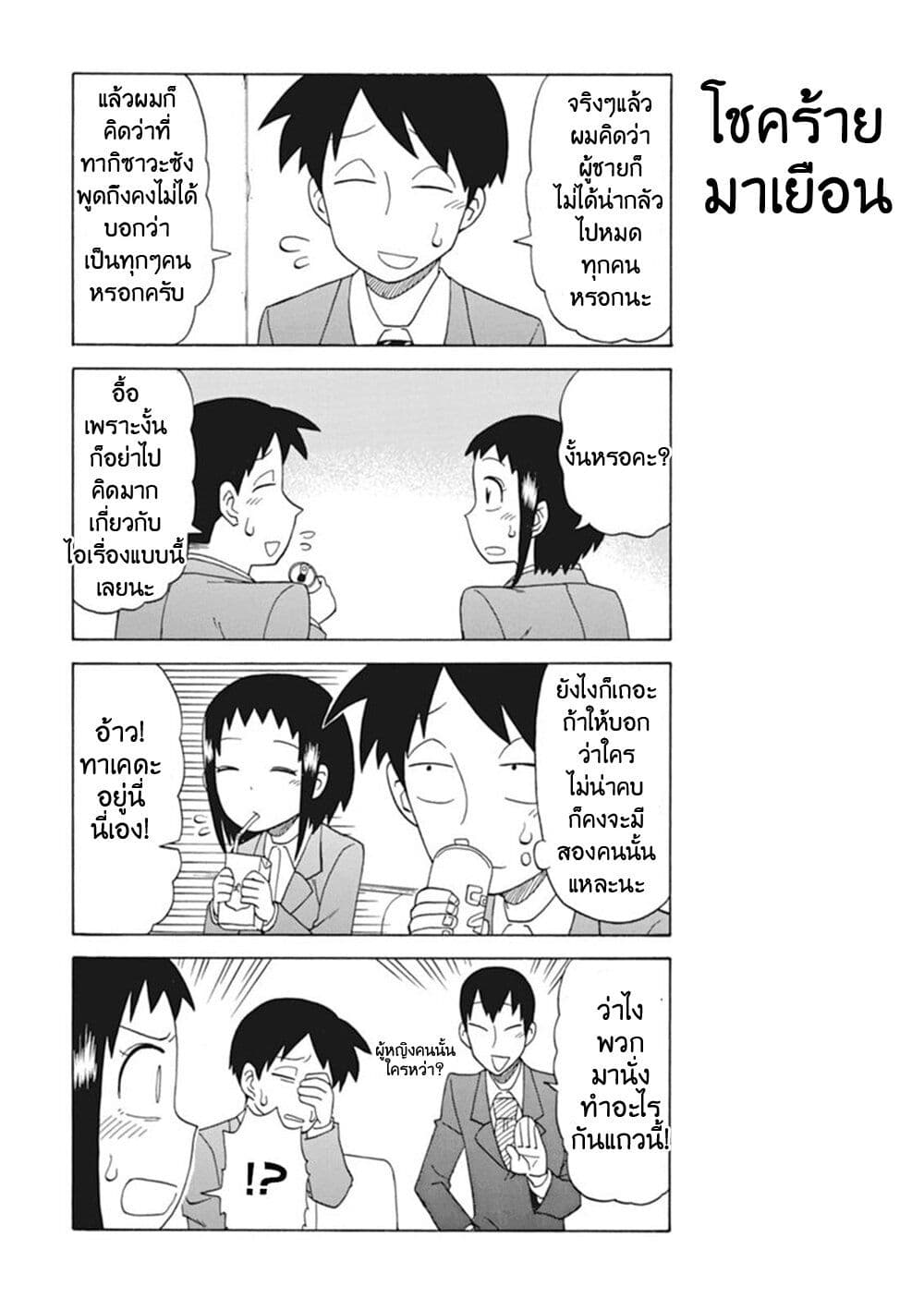 Bijin Onna Joushi Takizawa-san หัวหน้าสุดสวย ทากิซาวะซัง page 3