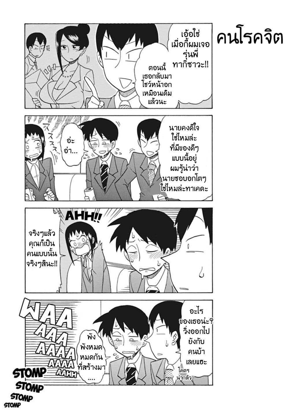 Bijin Onna Joushi Takizawa-san หัวหน้าสุดสวย ทากิซาวะซัง page 4