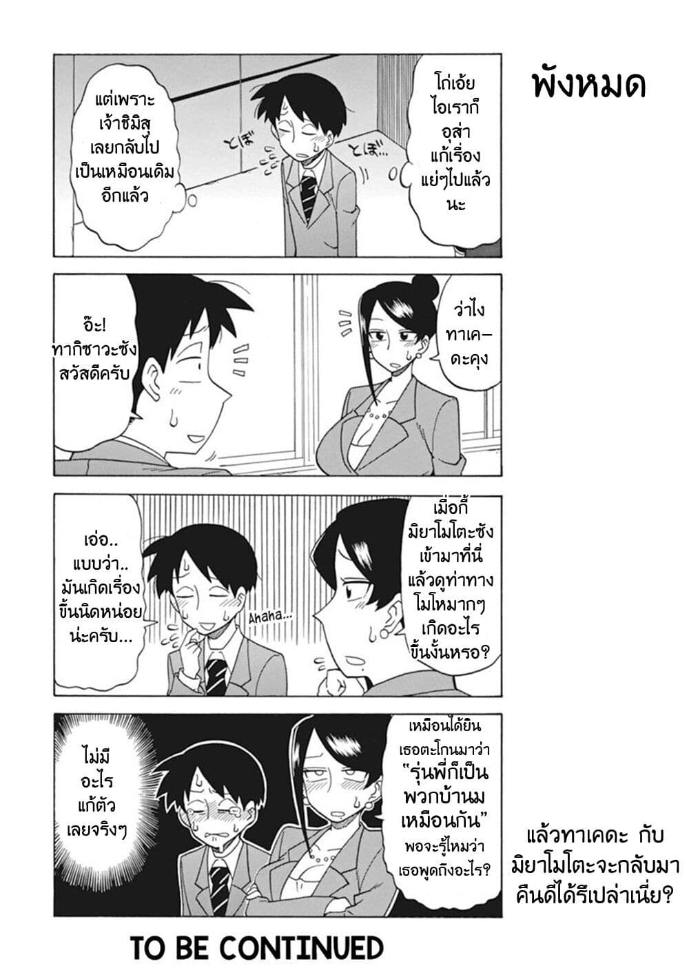 Bijin Onna Joushi Takizawa-san หัวหน้าสุดสวย ทากิซาวะซัง page 5