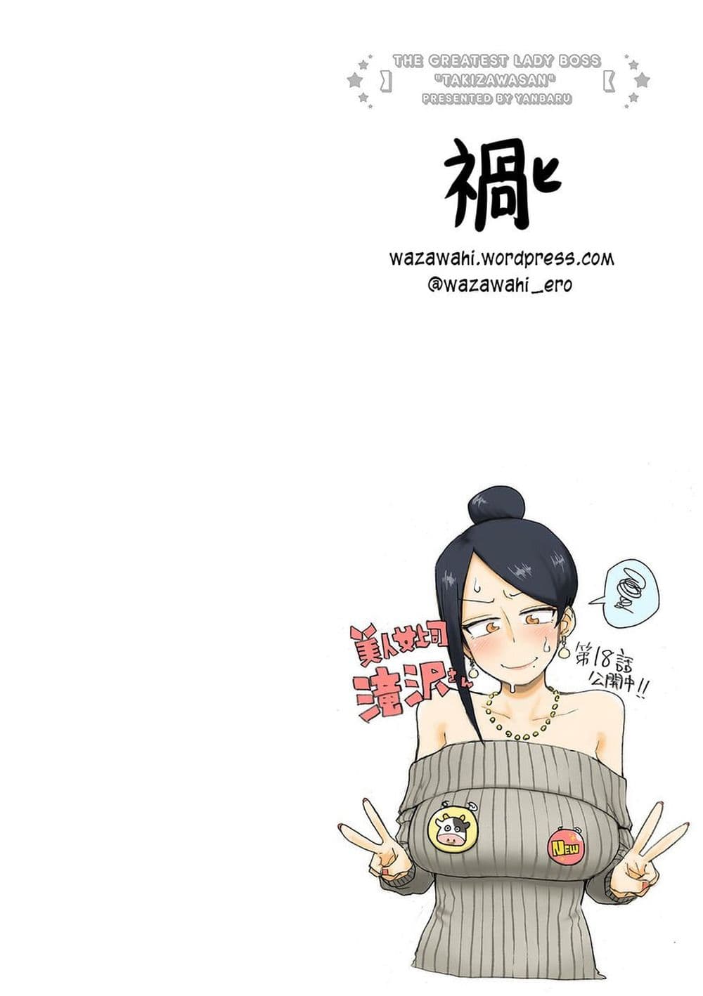 Bijin Onna Joushi Takizawa-san หัวหน้าสุดสวย ทากิซาวะซัง page 7