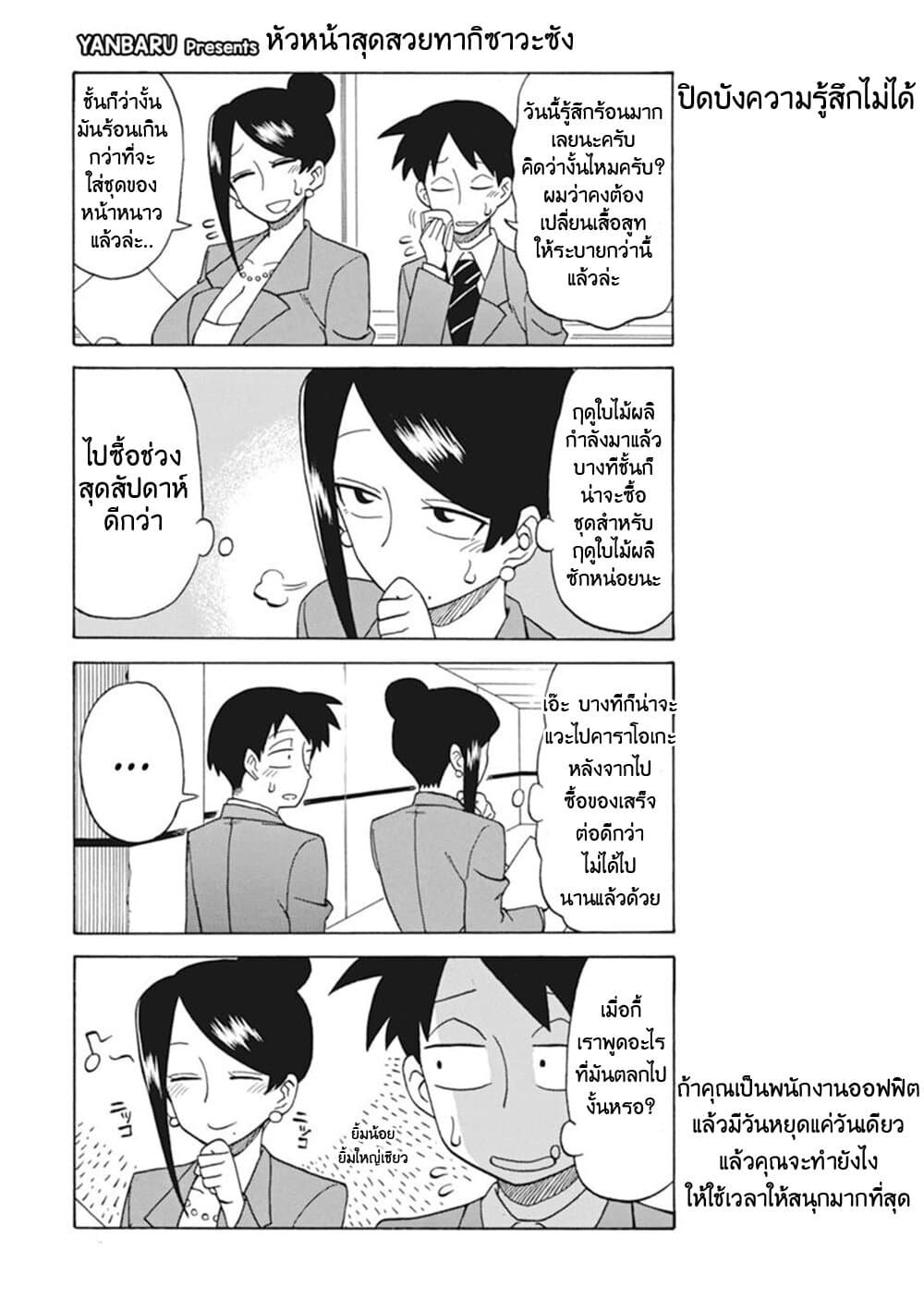 Bijin Onna Joushi Takizawa-san หัวหน้าสุดสวย ทากิซาวะซัง page 1