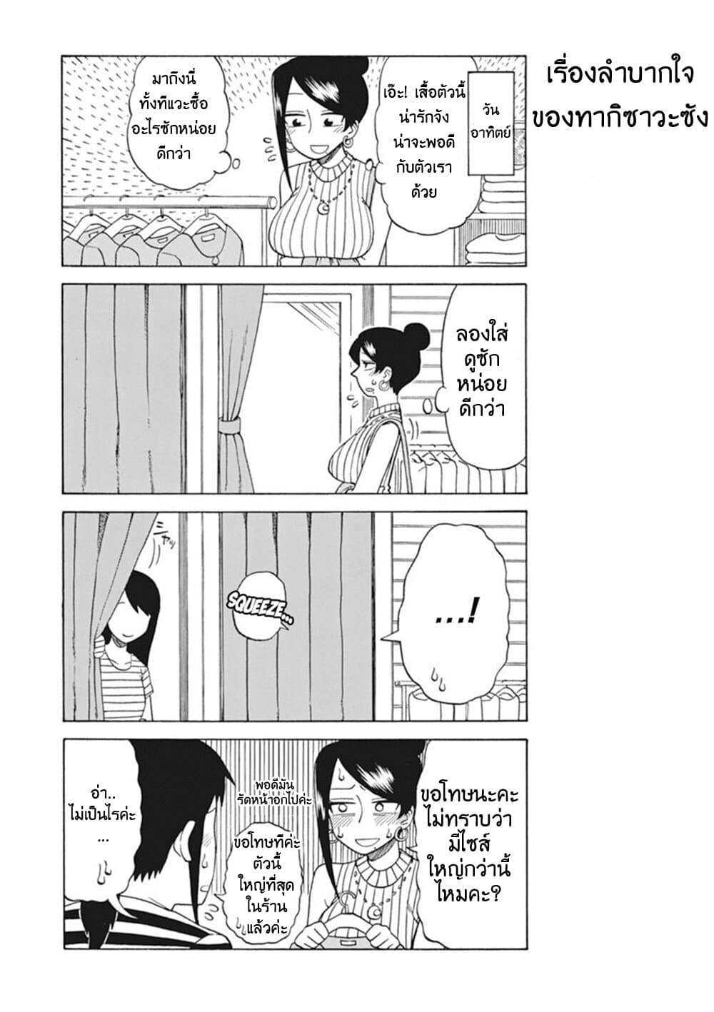 Bijin Onna Joushi Takizawa-san หัวหน้าสุดสวย ทากิซาวะซัง page 2