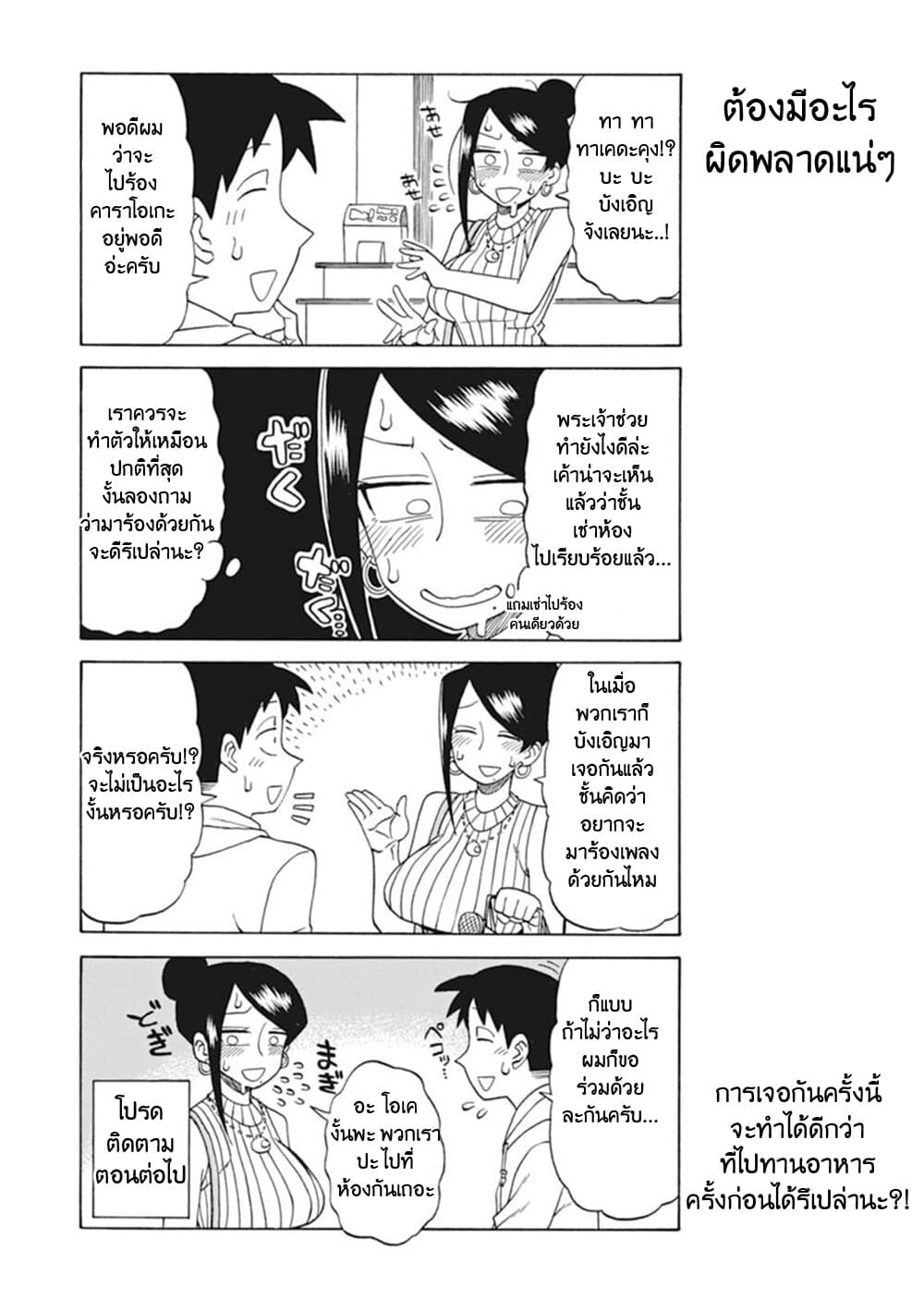 Bijin Onna Joushi Takizawa-san หัวหน้าสุดสวย ทากิซาวะซัง page 4