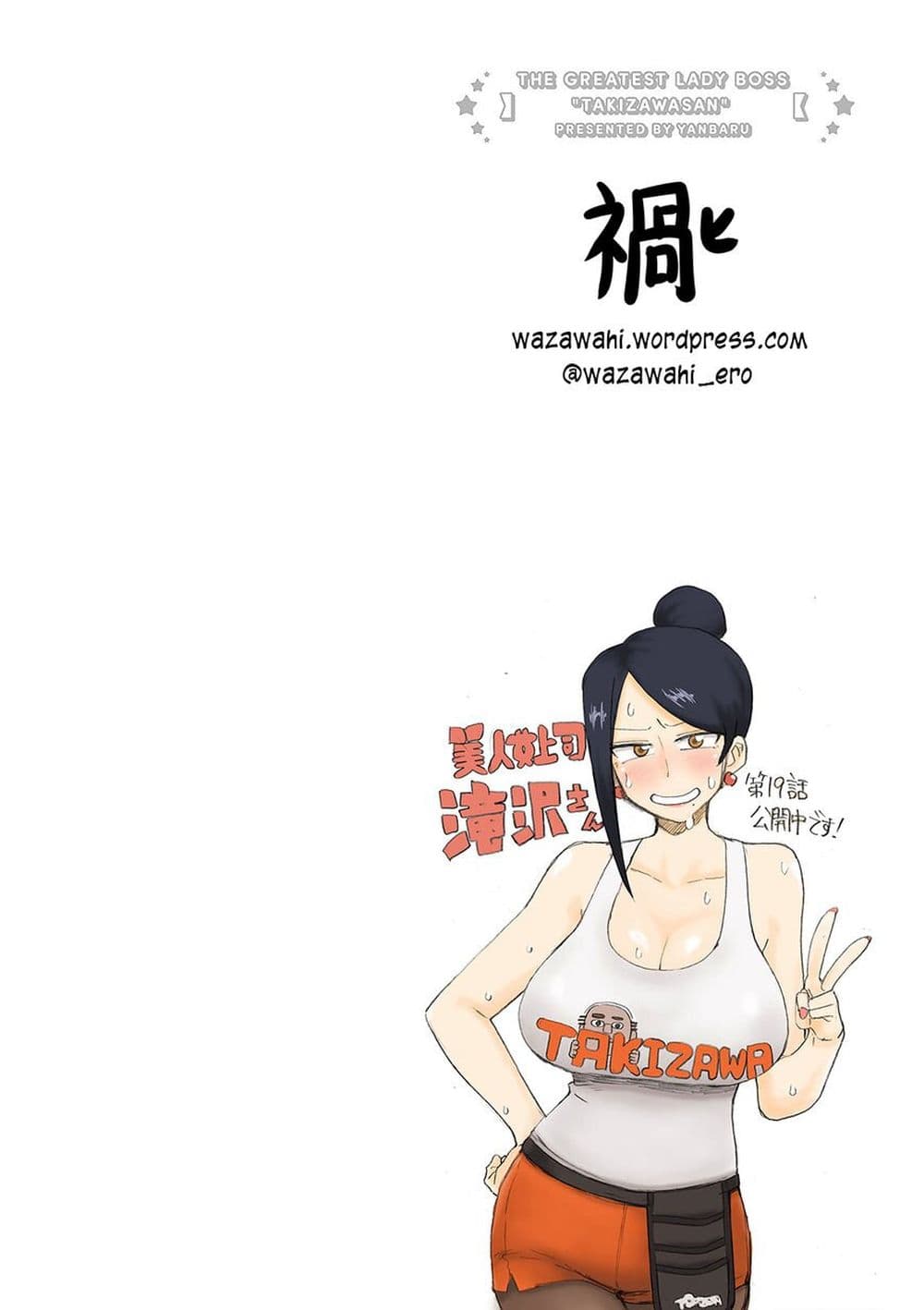 Bijin Onna Joushi Takizawa-san หัวหน้าสุดสวย ทากิซาวะซัง page 5