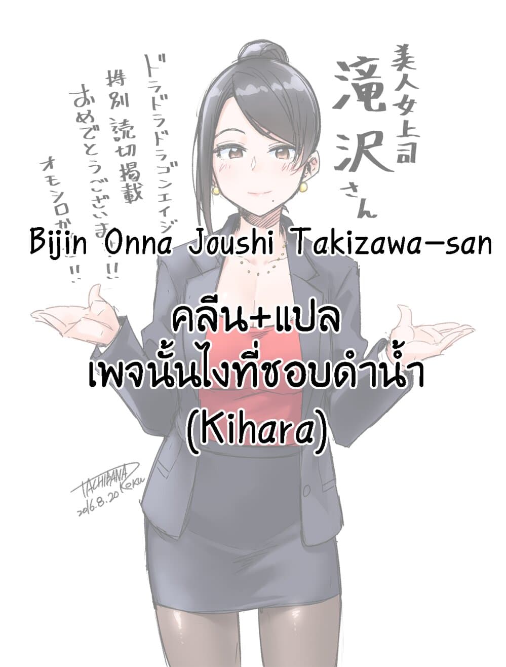Bijin Onna Joushi Takizawa-san หัวหน้าสุดสวย ทากิซาวะซัง page 6