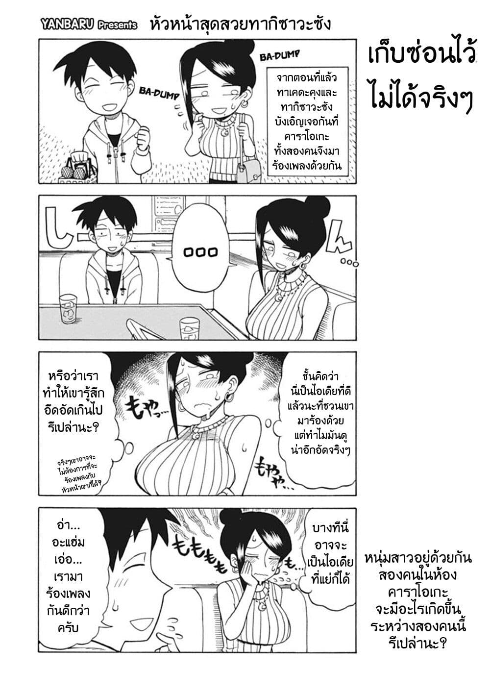Bijin Onna Joushi Takizawa-san หัวหน้าสุดสวย ทากิซาวะซัง page 1