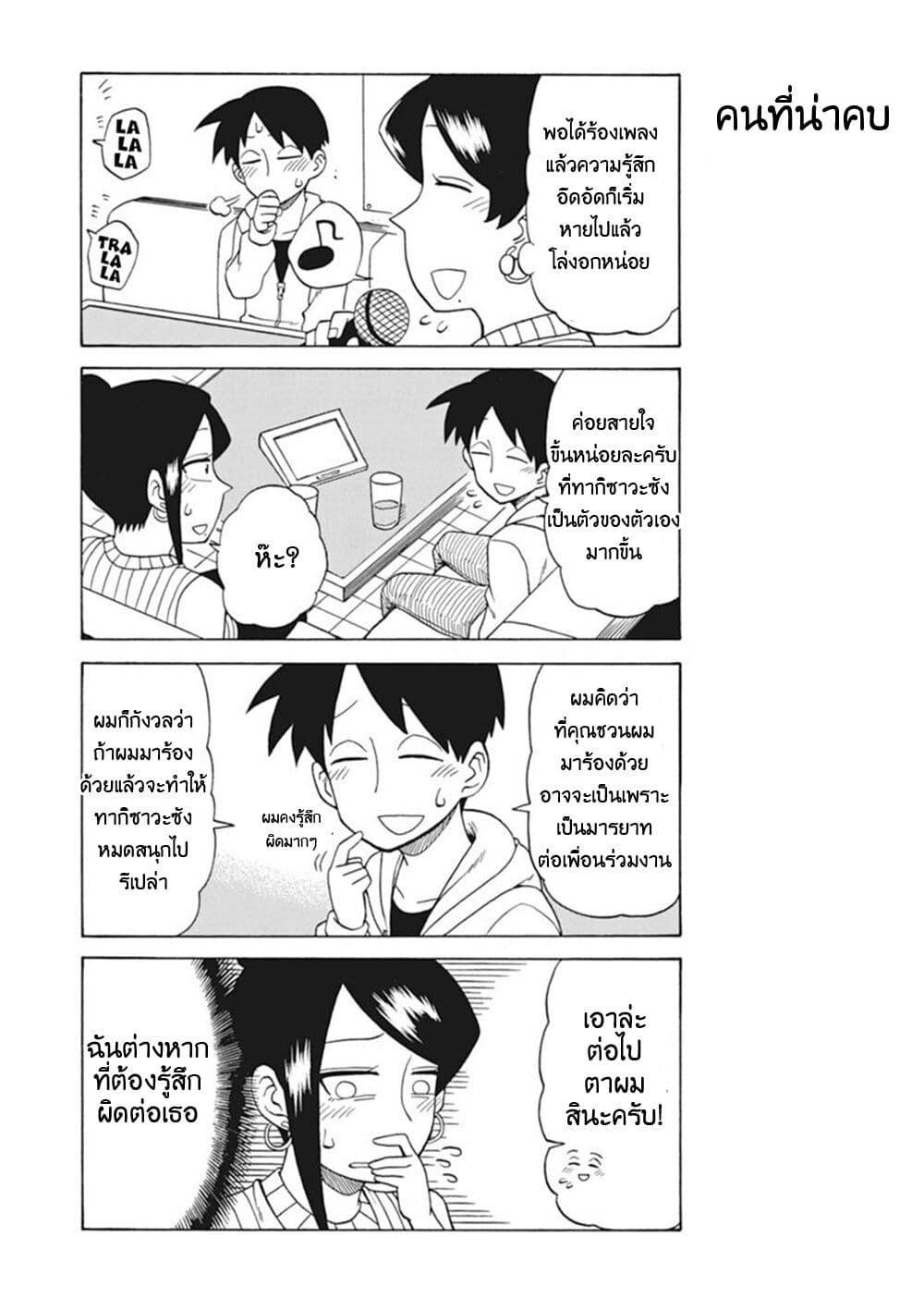 Bijin Onna Joushi Takizawa-san หัวหน้าสุดสวย ทากิซาวะซัง page 4