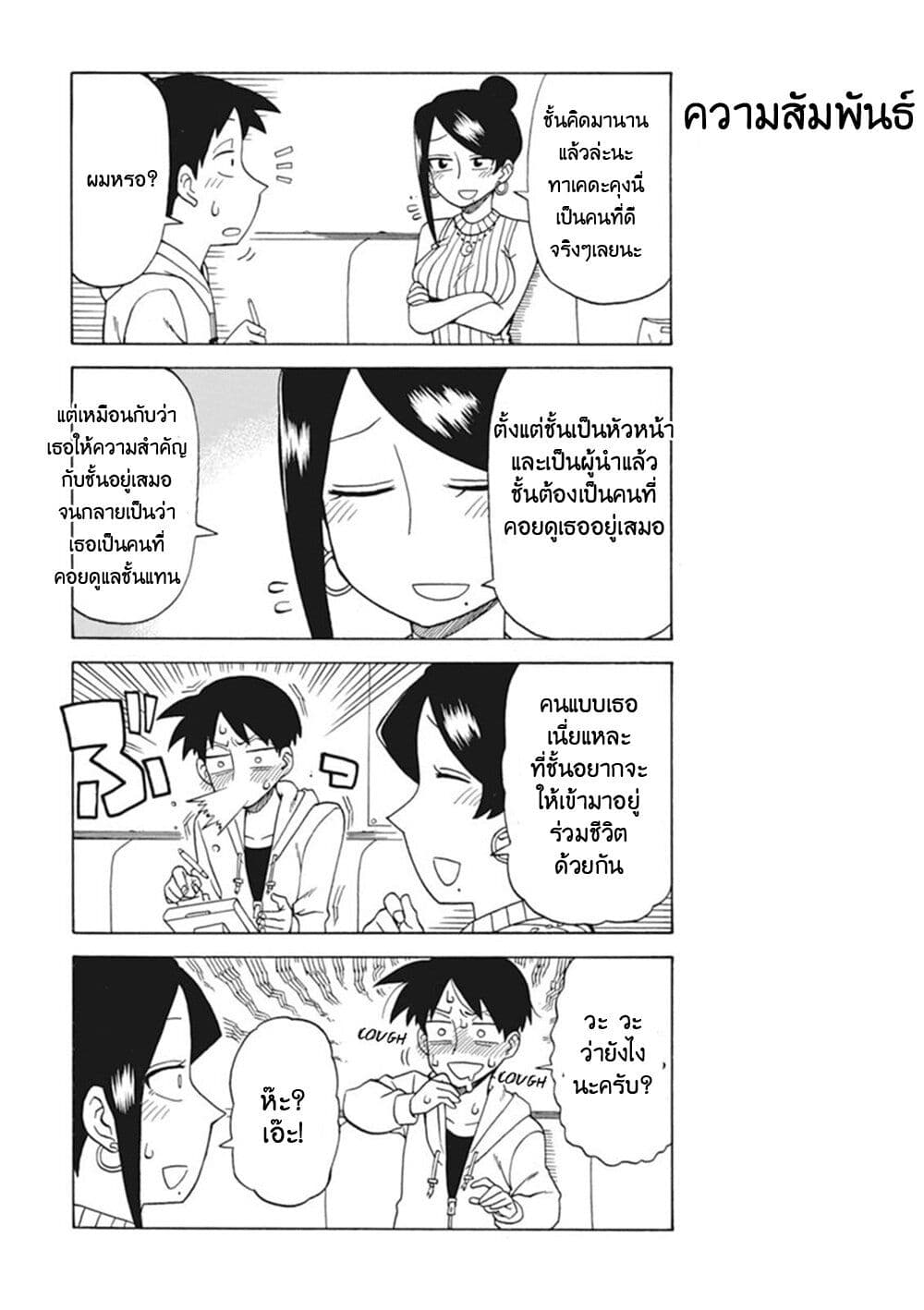 Bijin Onna Joushi Takizawa-san หัวหน้าสุดสวย ทากิซาวะซัง page 5