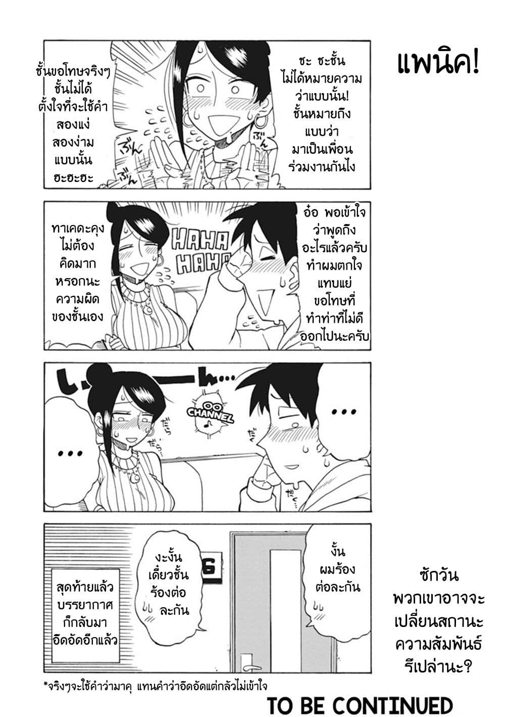 Bijin Onna Joushi Takizawa-san หัวหน้าสุดสวย ทากิซาวะซัง page 6