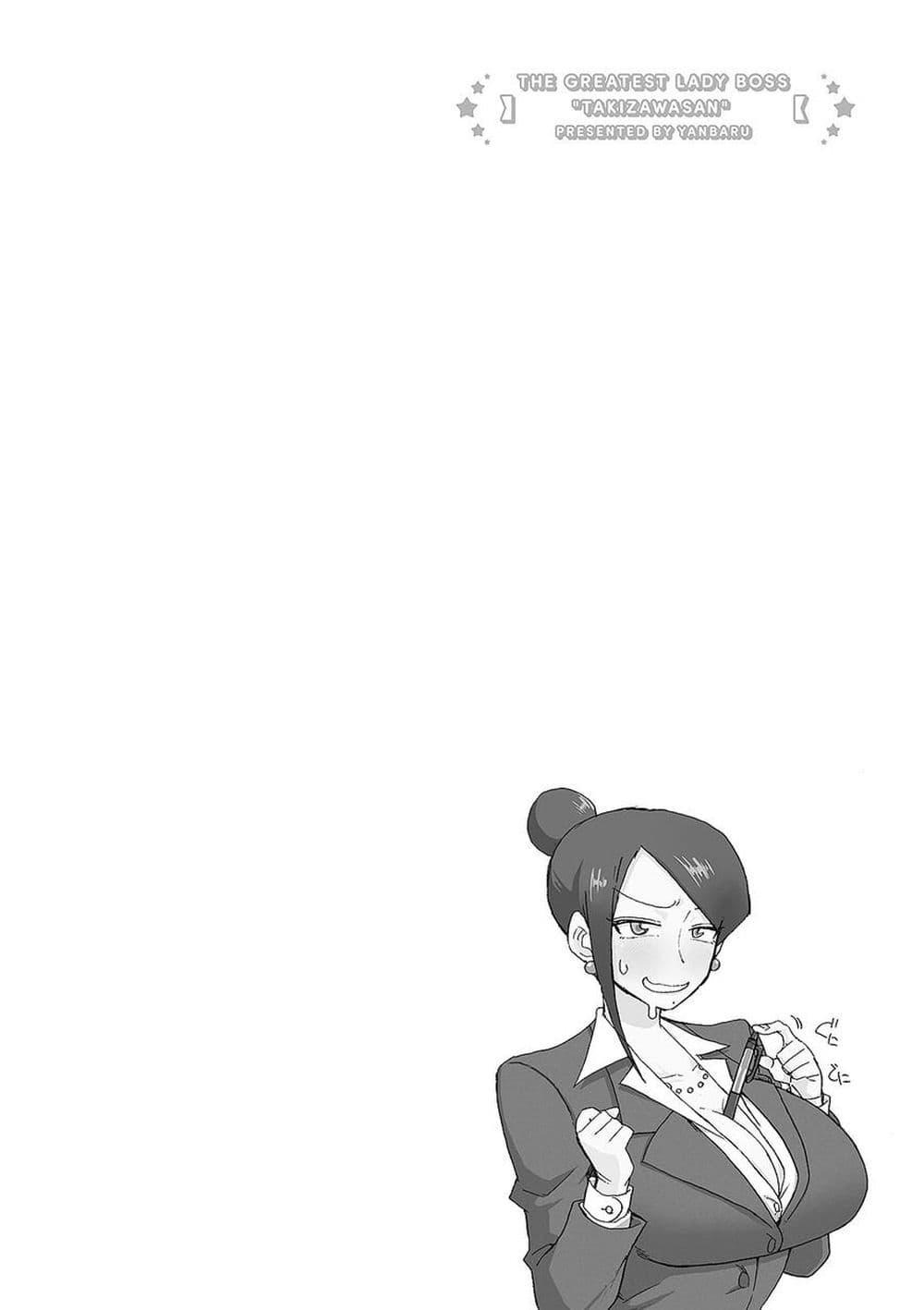 Bijin Onna Joushi Takizawa-san หัวหน้าสุดสวย ทากิซาวะซัง page 8