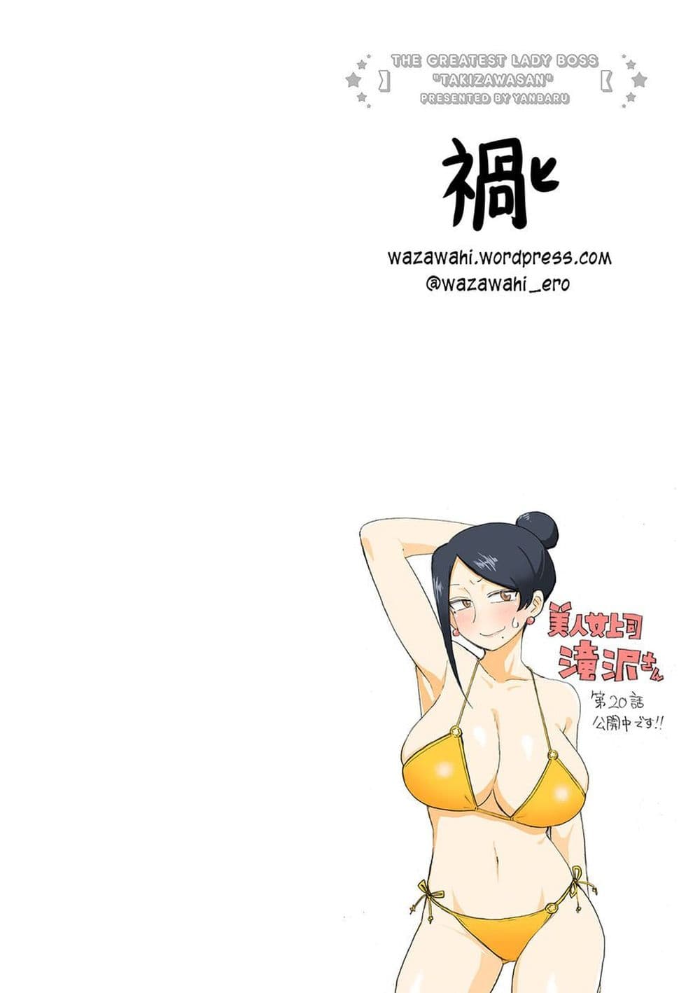 Bijin Onna Joushi Takizawa-san หัวหน้าสุดสวย ทากิซาวะซัง page 9
