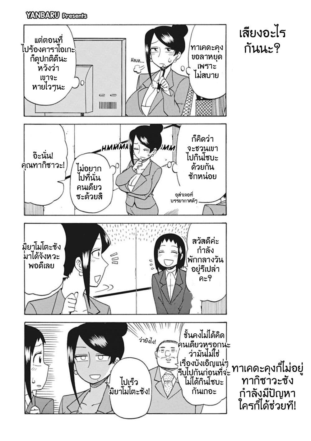 Bijin Onna Joushi Takizawa-san หัวหน้าสุดสวย ทากิซาวะซัง page 1