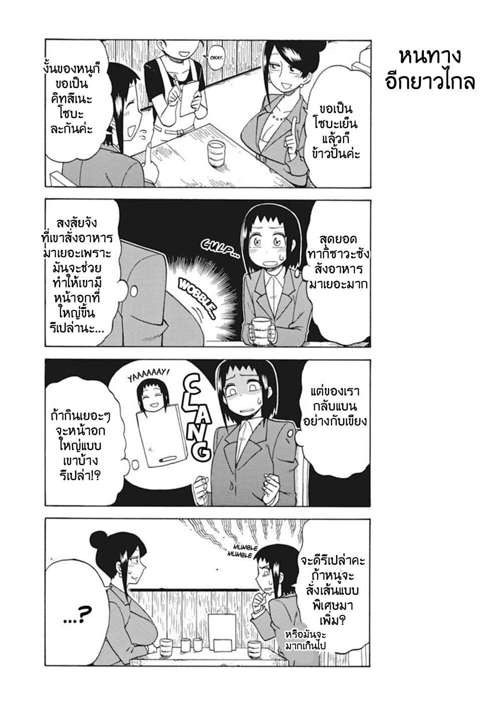 Bijin Onna Joushi Takizawa-san หัวหน้าสุดสวย ทากิซาวะซัง page 2