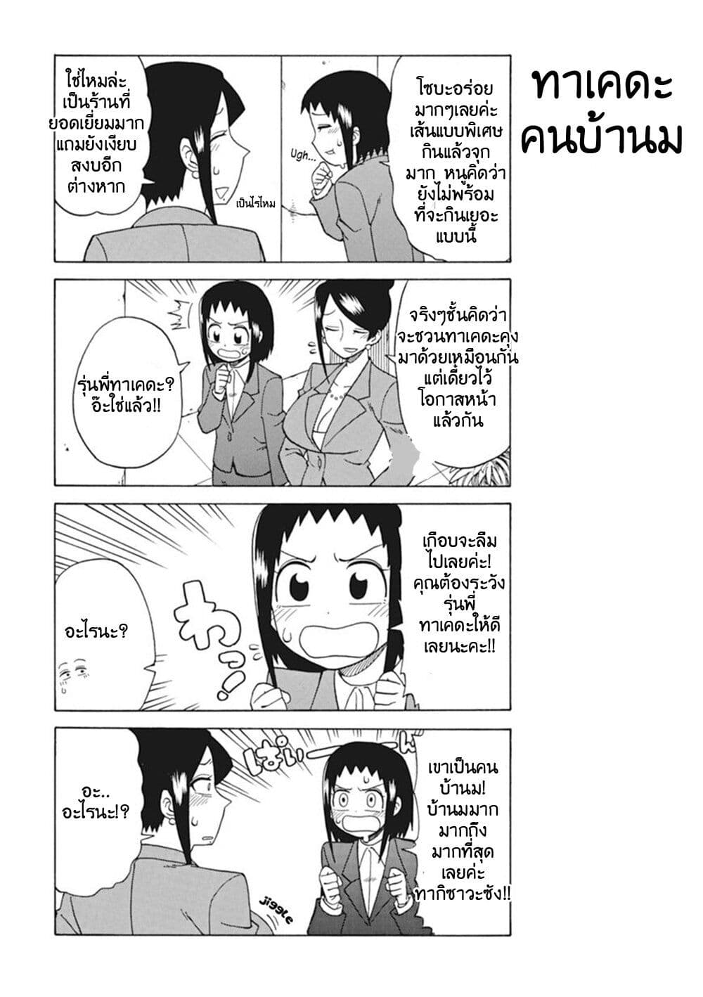 Bijin Onna Joushi Takizawa-san หัวหน้าสุดสวย ทากิซาวะซัง page 3