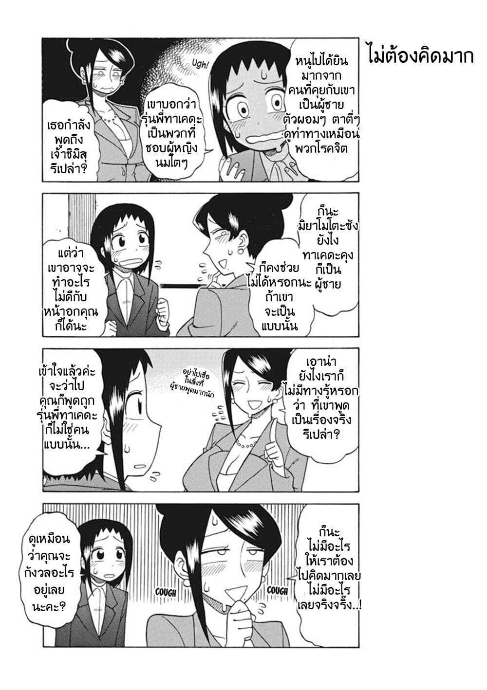 Bijin Onna Joushi Takizawa-san หัวหน้าสุดสวย ทากิซาวะซัง page 4