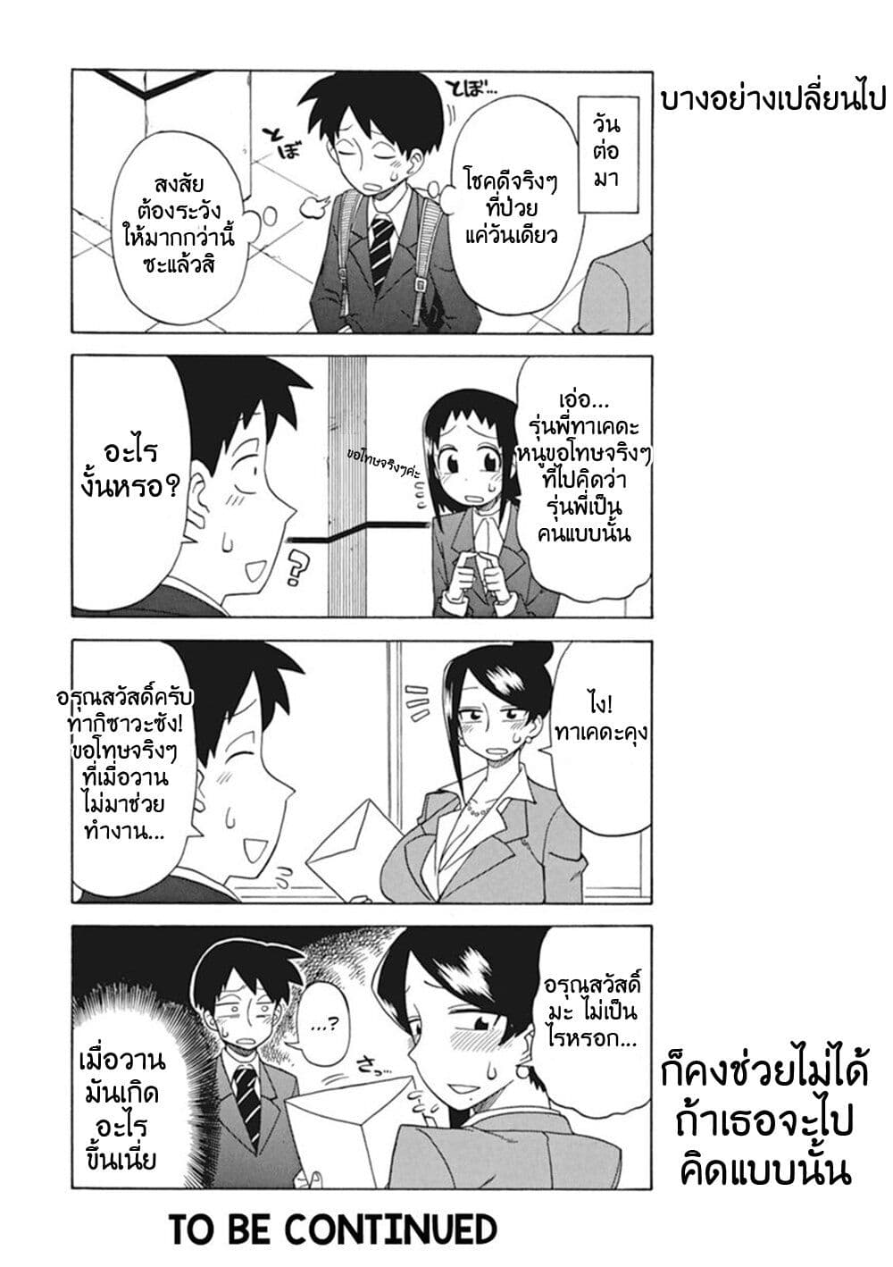 Bijin Onna Joushi Takizawa-san หัวหน้าสุดสวย ทากิซาวะซัง page 5