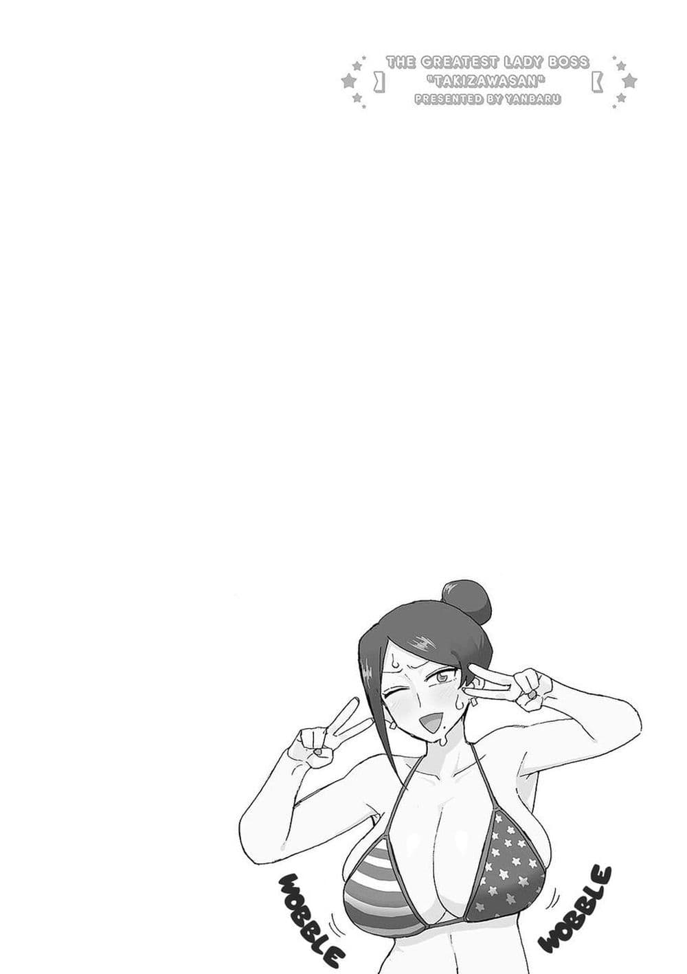 Bijin Onna Joushi Takizawa-san หัวหน้าสุดสวย ทากิซาวะซัง page 6